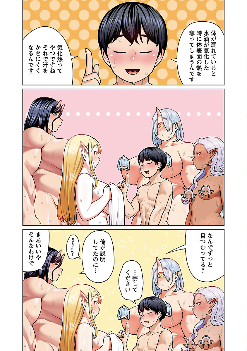 エルフさんは痩せられない。 第48.9話 - Page 17