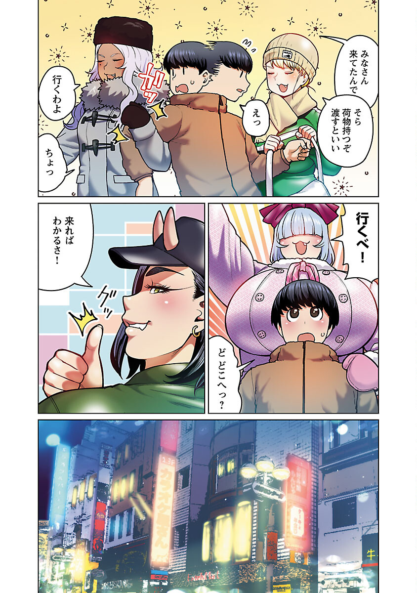 エルフさんは痩せられない。 第48.9話 - Page 9