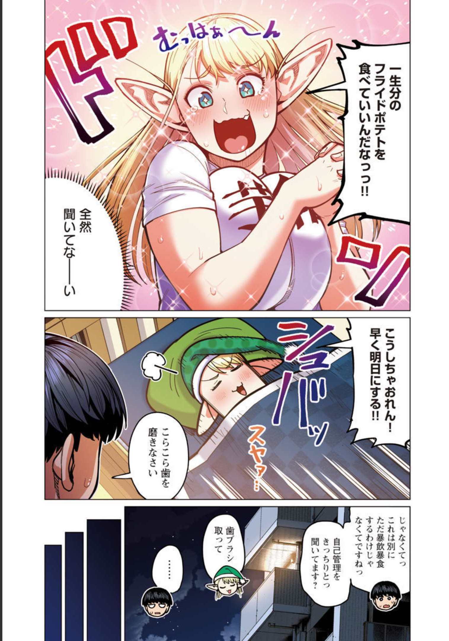 エルフさんは痩せられない。 第27話 - Page 12