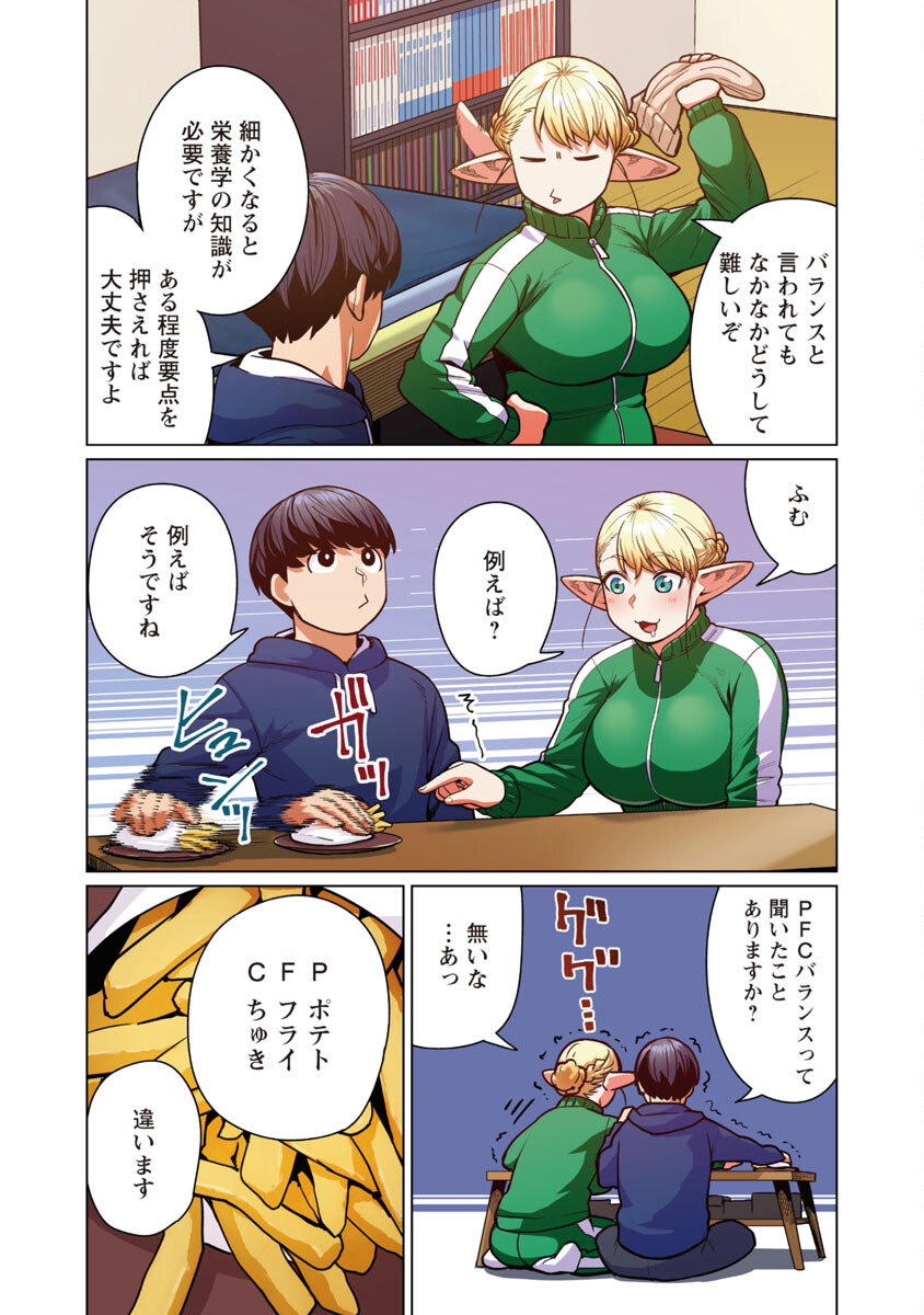 エルフさんは痩せられない。 第44話 - Page 10