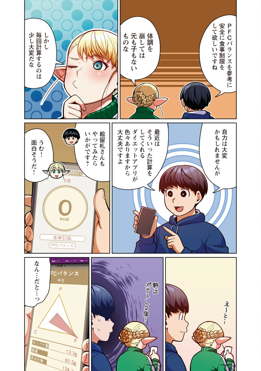 エルフさんは痩せられない。 第44話 - Page 13