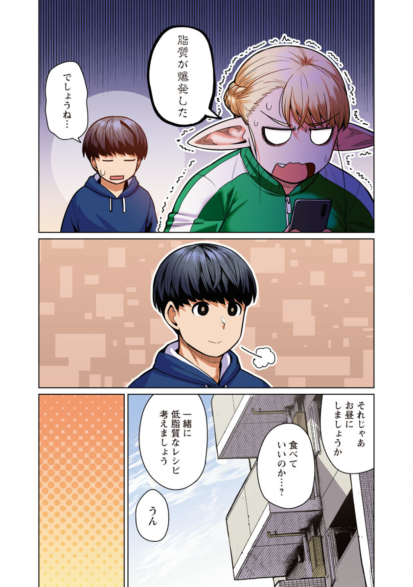 エルフさんは痩せられない。 第44話 - Page 14