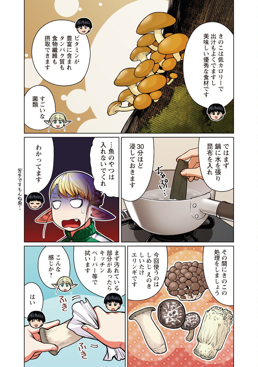 エルフさんは痩せられない。 第44話 - Page 16