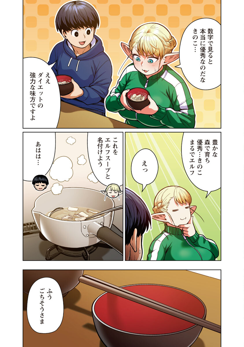 エルフさんは痩せられない。 第44話 - Page 21