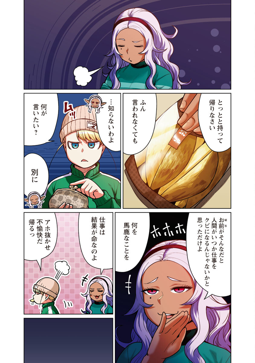 エルフさんは痩せられない。 第44話 - Page 26