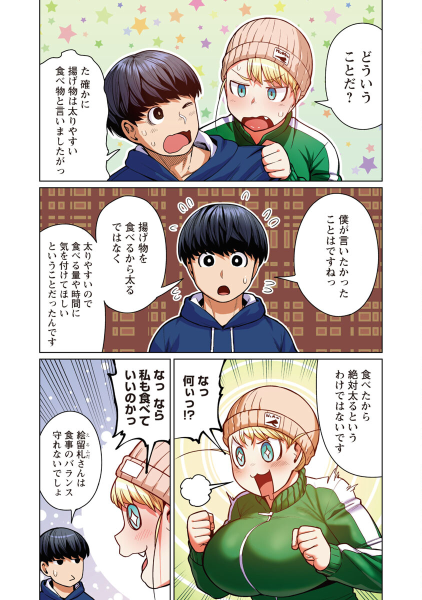 エルフさんは痩せられない。 第44話 - Page 9