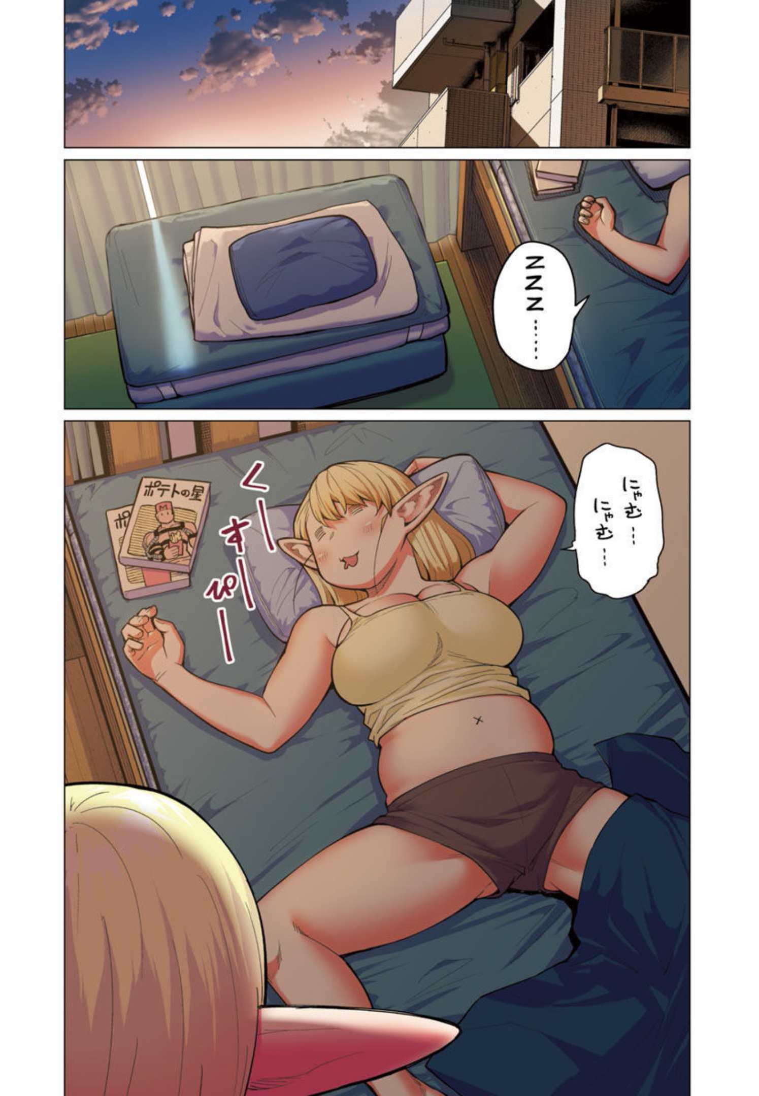 エルフさんは痩せられない。 第19話 - Page 9