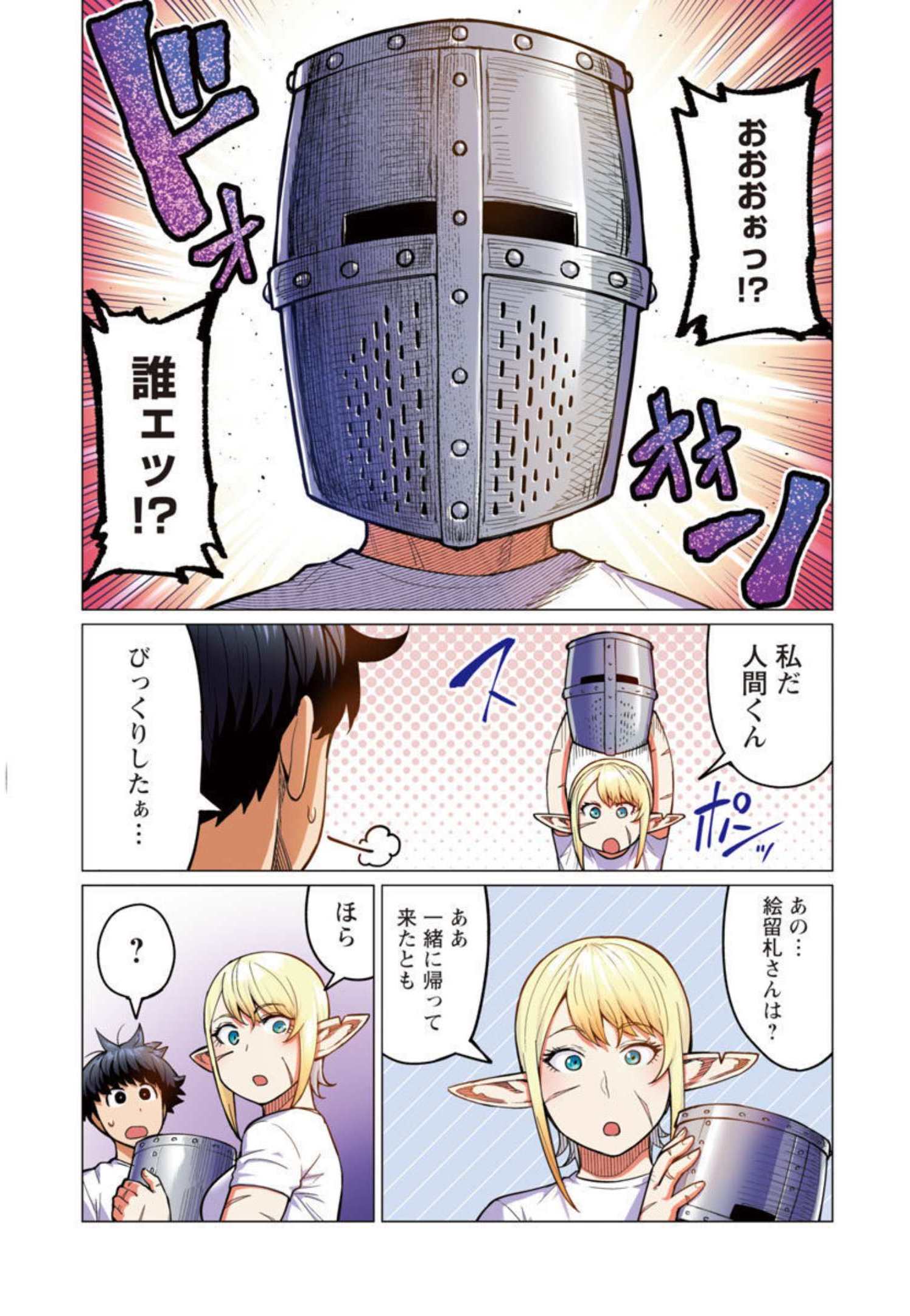 エルフさんは痩せられない。 第19話 - Page 14