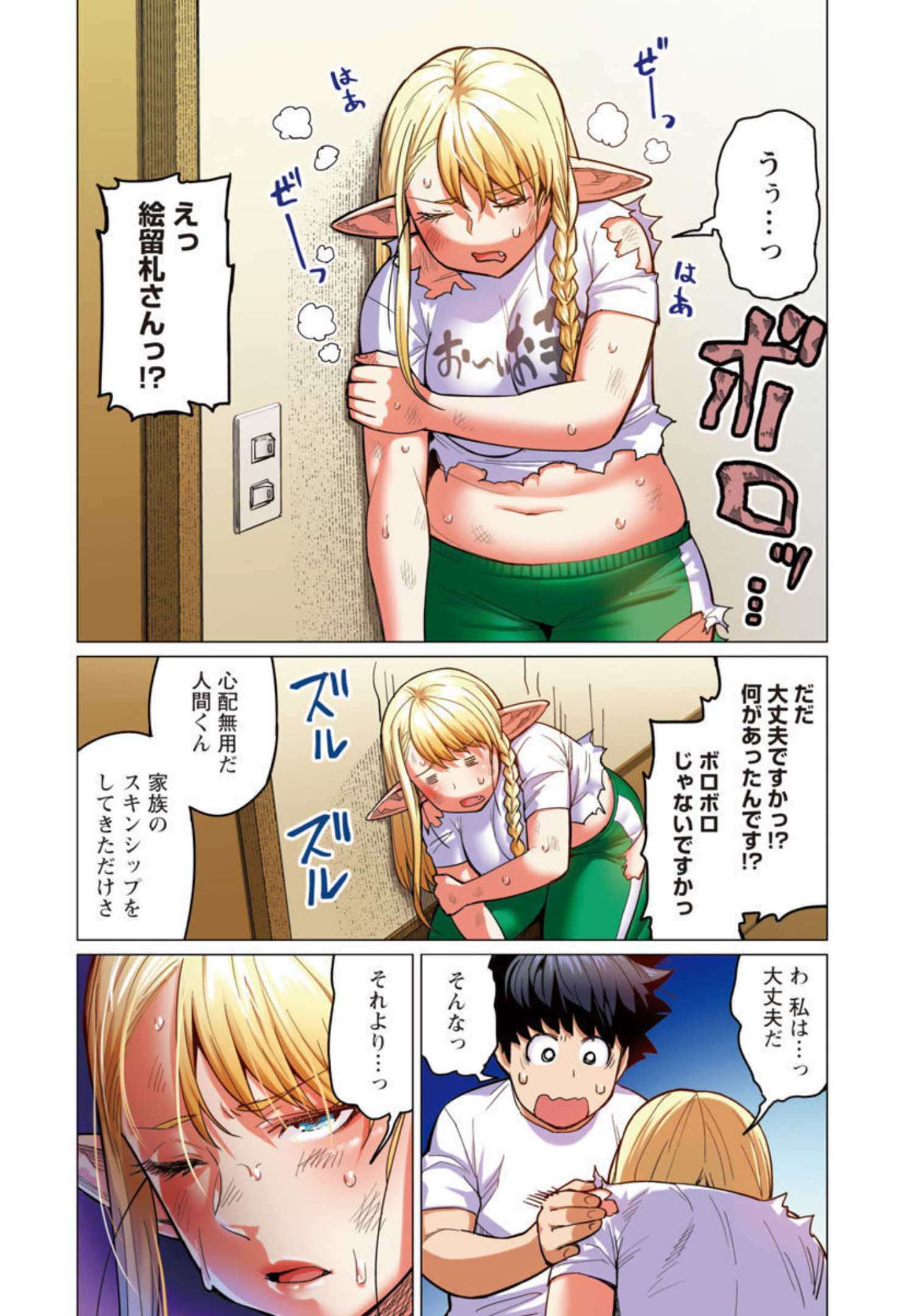 エルフさんは痩せられない。 第19話 - Page 15