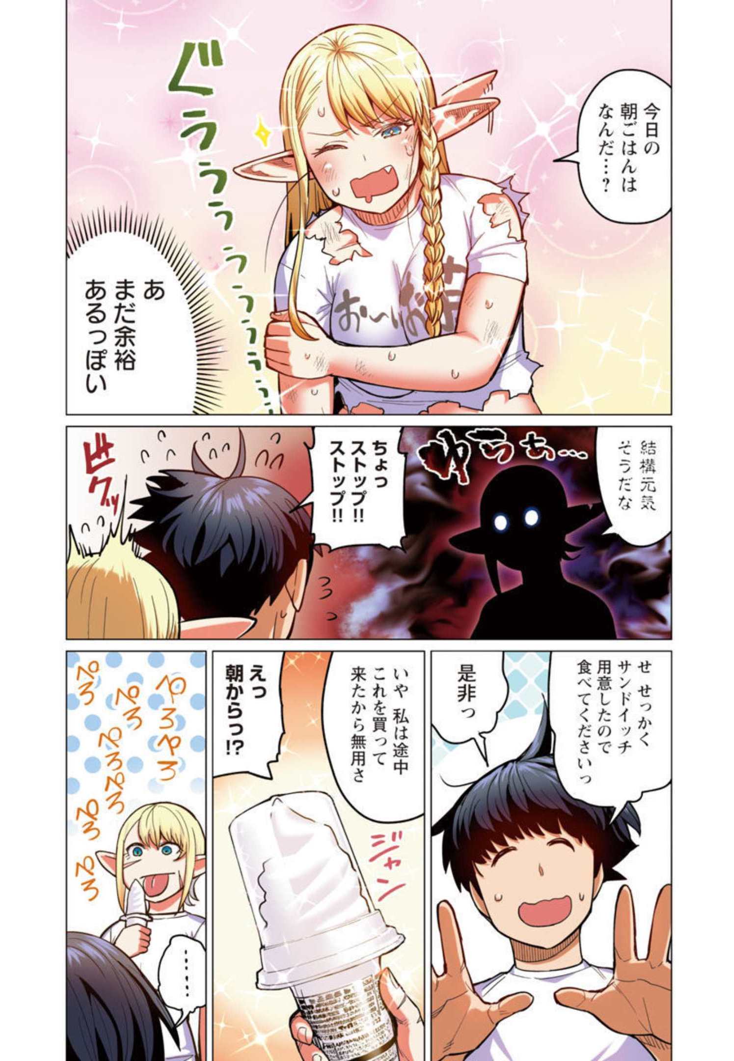 エルフさんは痩せられない。 第19話 - Page 16