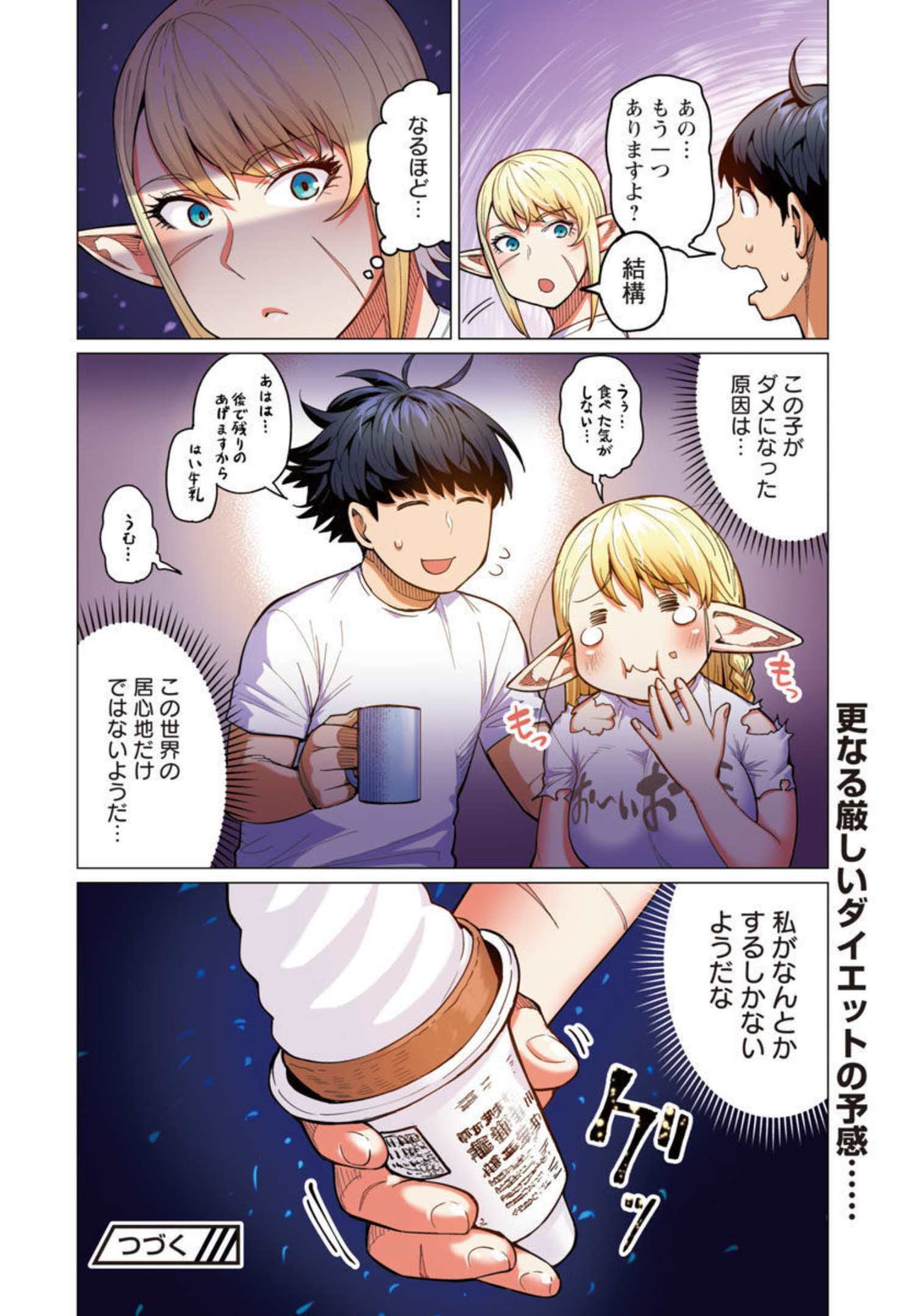 エルフさんは痩せられない。 第19話 - Page 19