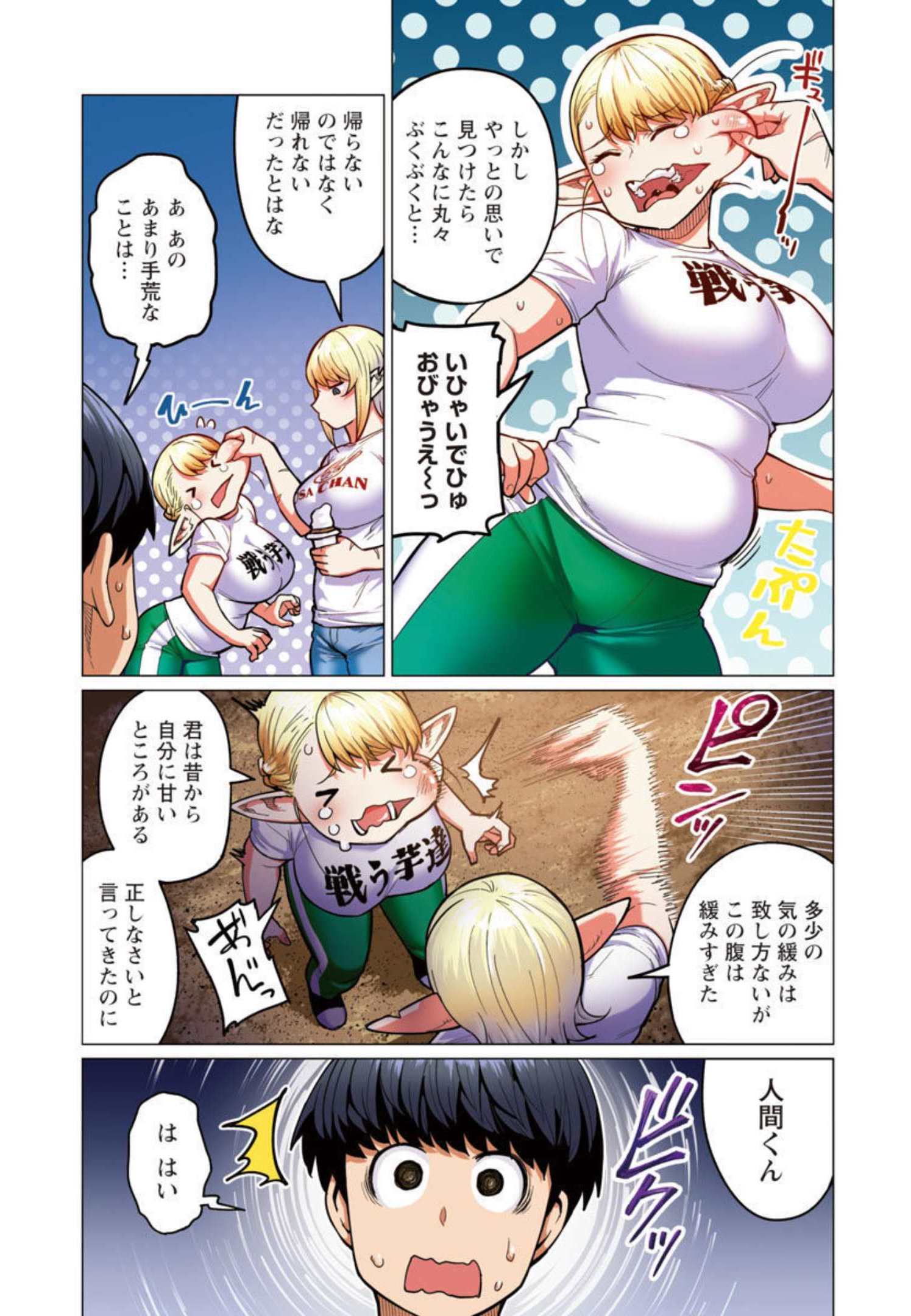 エルフさんは痩せられない。 第19話 - Page 6