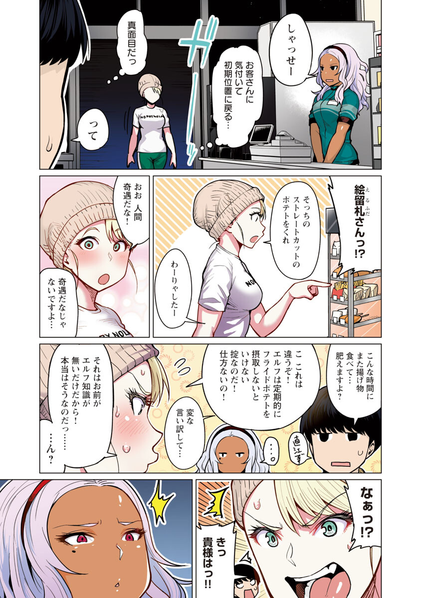 エルフさんは痩せられない。 第2話 - Page 8