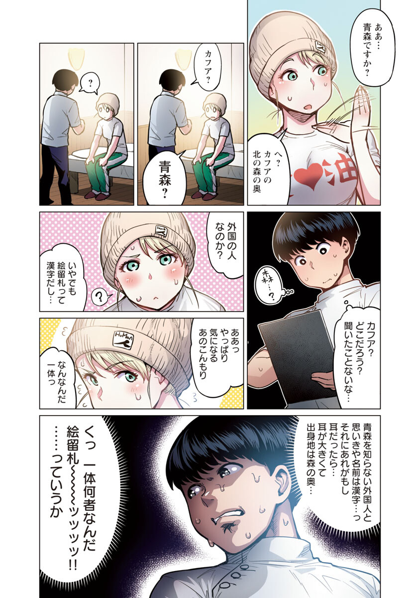 エルフさんは痩せられない。 第1話 - Page 14