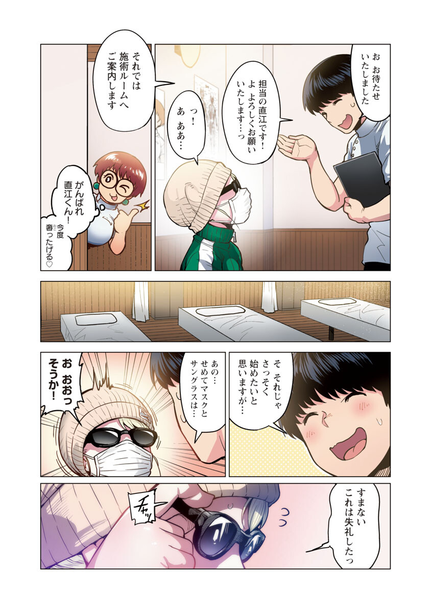 エルフさんは痩せられない。 第1話 - Page 9