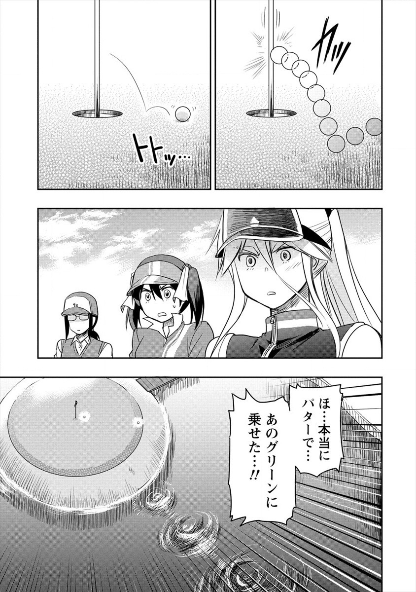 プロゴルファーの俺が妹のパターに転生してしまった件 第7話 - Page 17