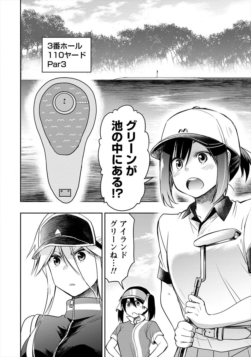 プロゴルファーの俺が妹のパターに転生してしまった件 第7話 - Page 2