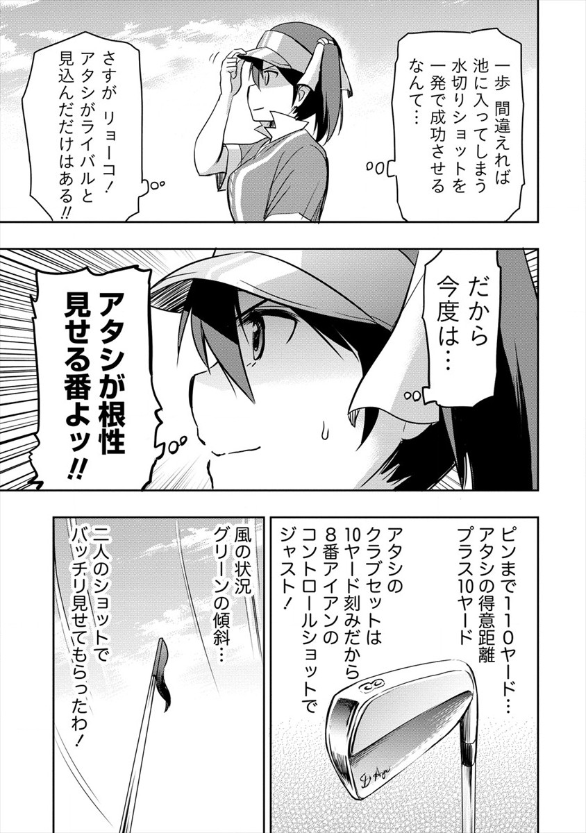 プロゴルファーの俺が妹のパターに転生してしまった件 第7話 - Page 19