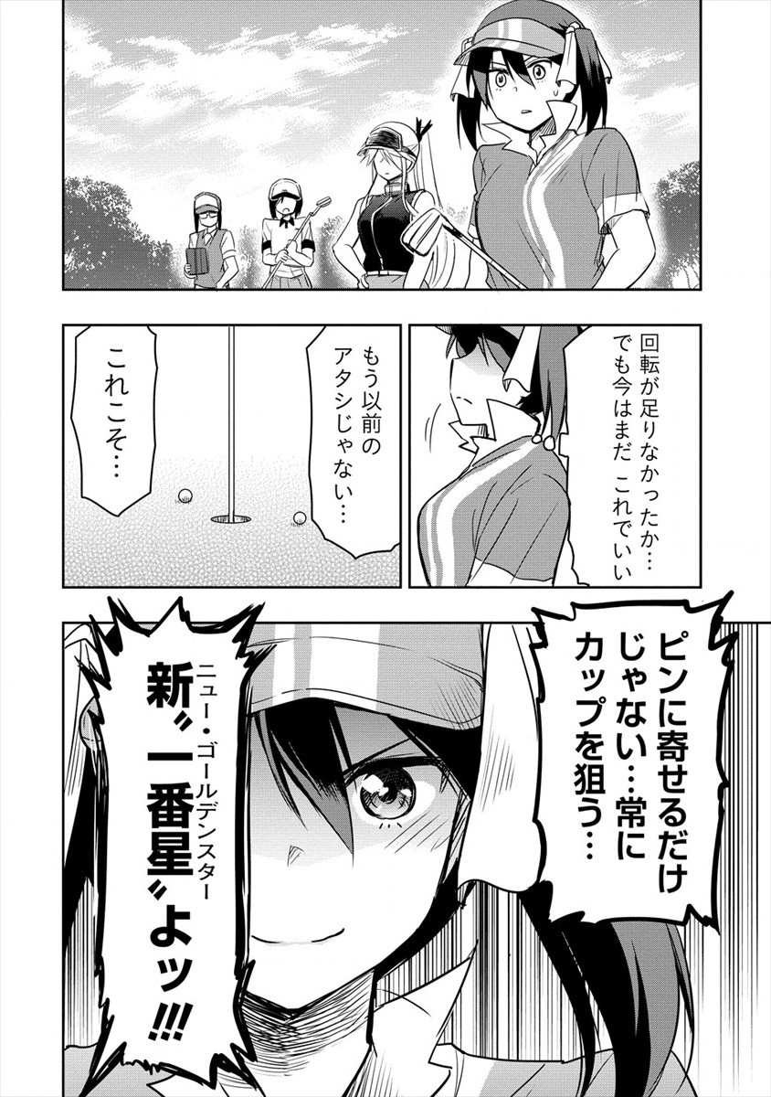 プロゴルファーの俺が妹のパターに転生してしまった件 第7話 - Page 24