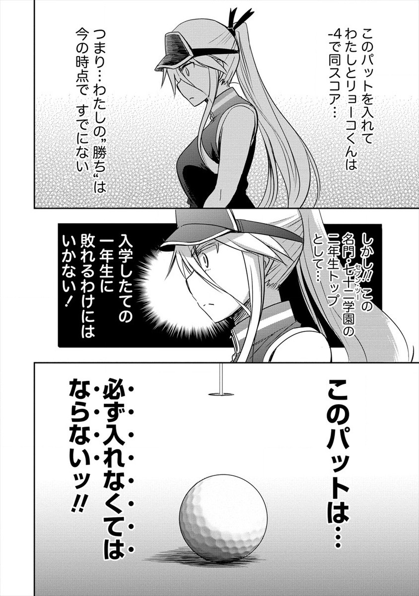 プロゴルファーの俺が妹のパターに転生してしまった件 第7話 - Page 28