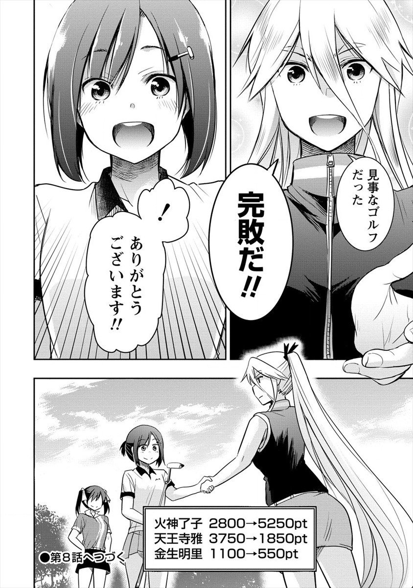 プロゴルファーの俺が妹のパターに転生してしまった件 第7話 - Page 36