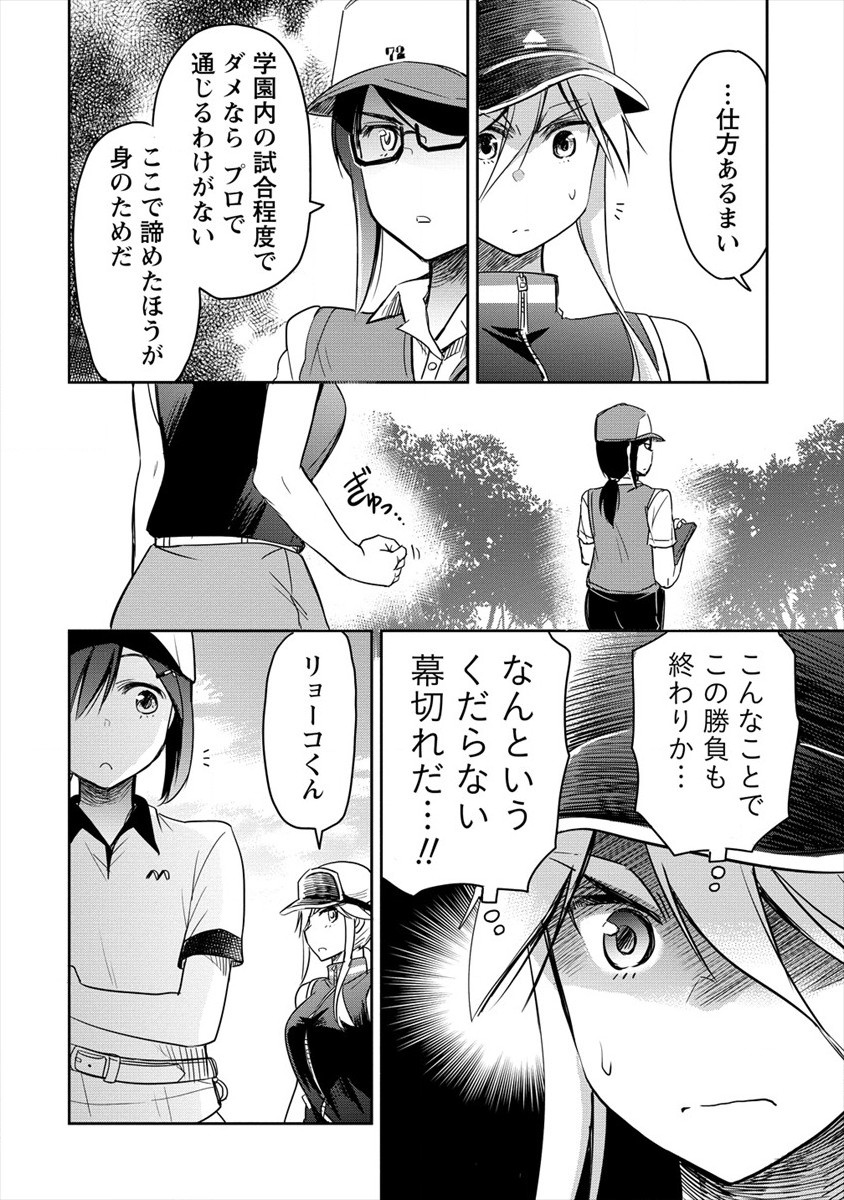 プロゴルファーの俺が妹のパターに転生してしまった件 第7話 - Page 4