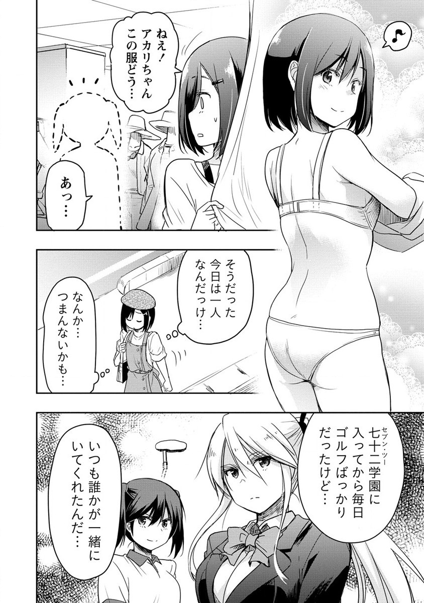 プロゴルファーの俺が妹のパターに転生してしまった件 第11話 - Page 12