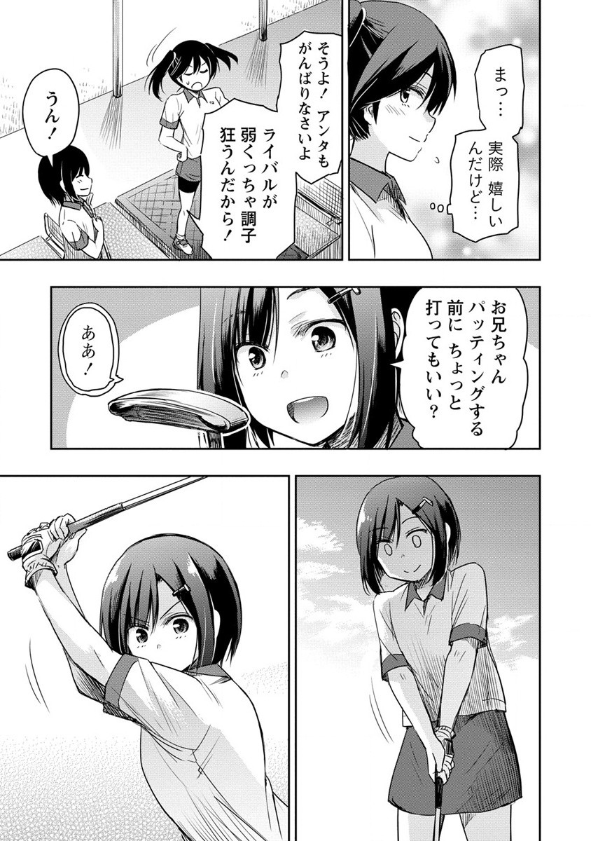 プロゴルファーの俺が妹のパターに転生してしまった件 第11話 - Page 17