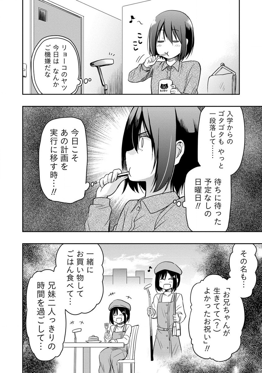 プロゴルファーの俺が妹のパターに転生してしまった件 第11話 - Page 2