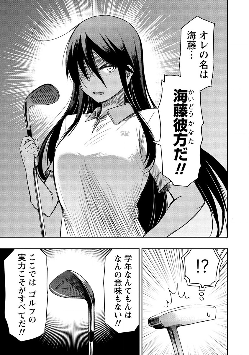 プロゴルファーの俺が妹のパターに転生してしまった件 第11話 - Page 23