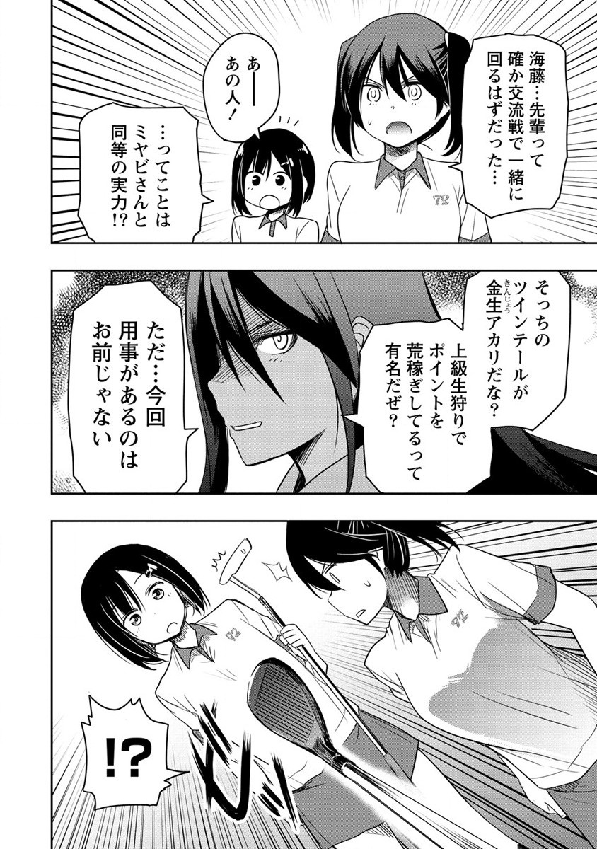 プロゴルファーの俺が妹のパターに転生してしまった件 第11話 - Page 24