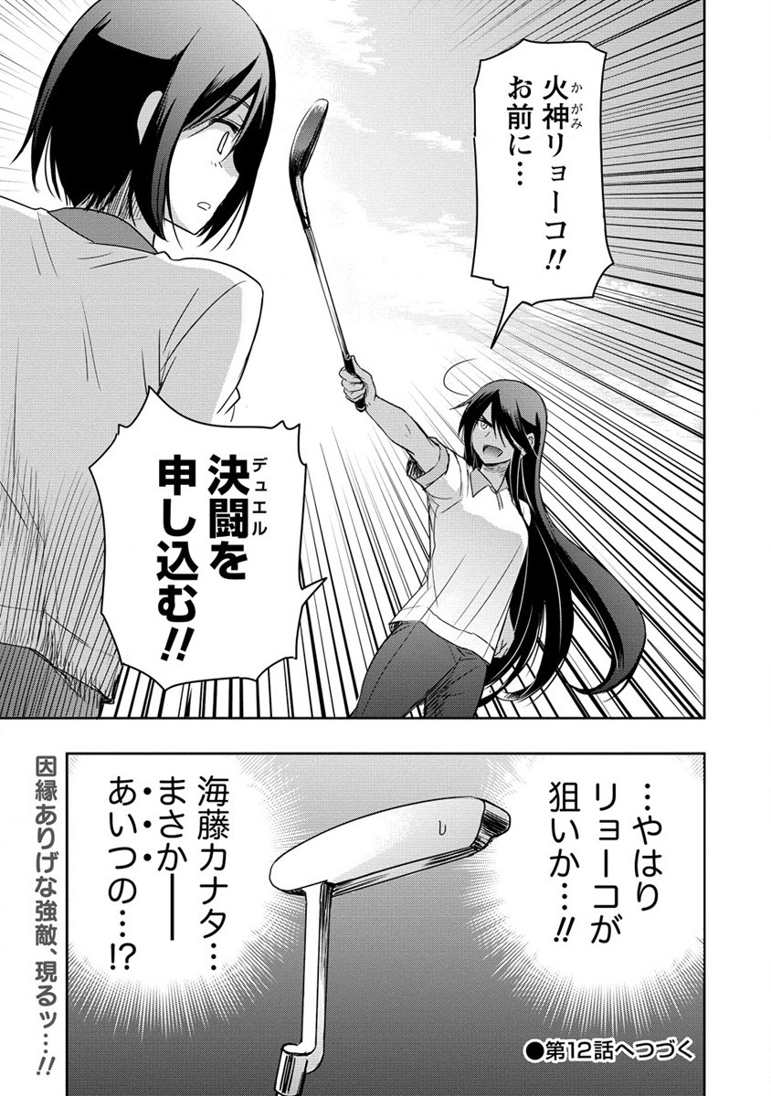 プロゴルファーの俺が妹のパターに転生してしまった件 第11話 - Page 25