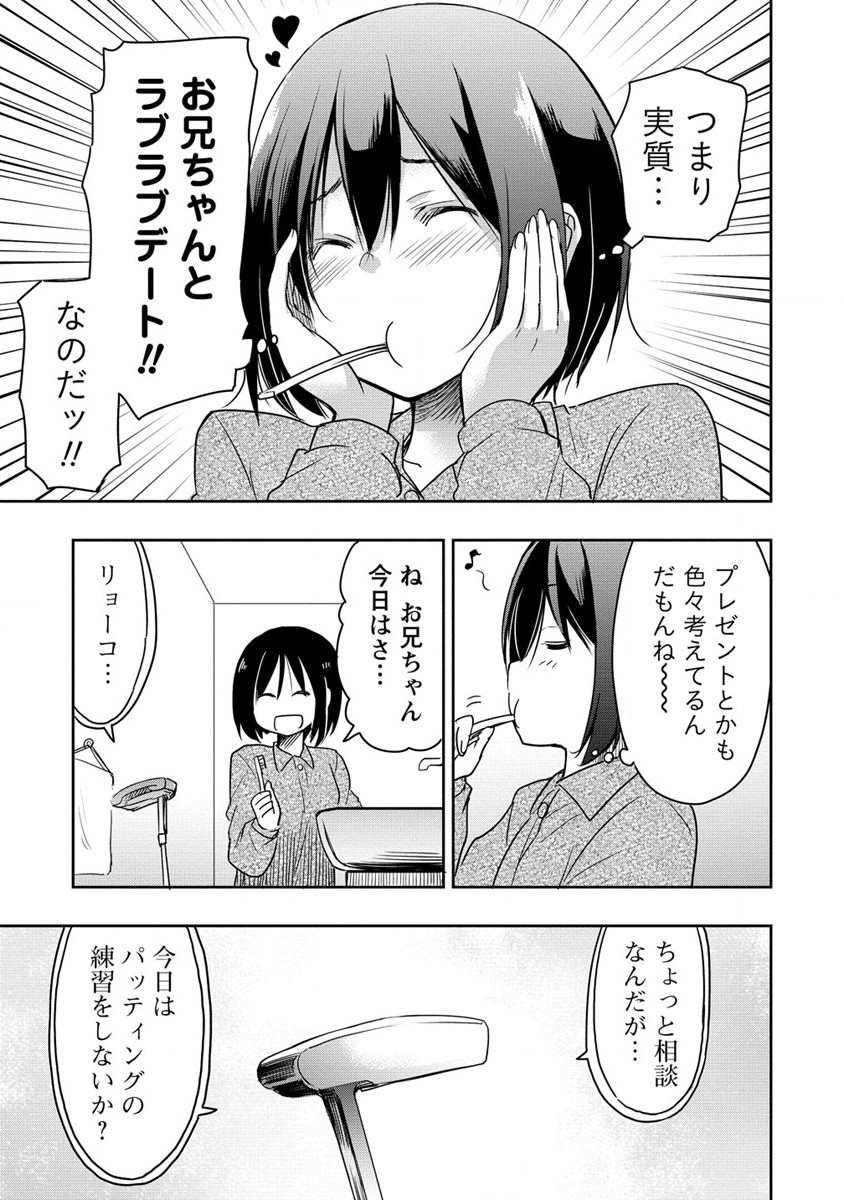 プロゴルファーの俺が妹のパターに転生してしまった件 第11話 - Page 3