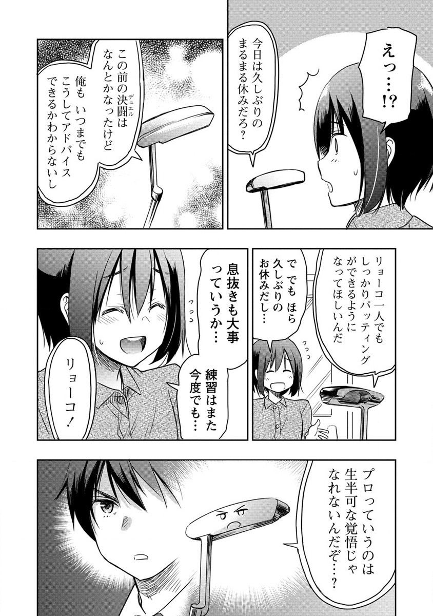 プロゴルファーの俺が妹のパターに転生してしまった件 第11話 - Page 4