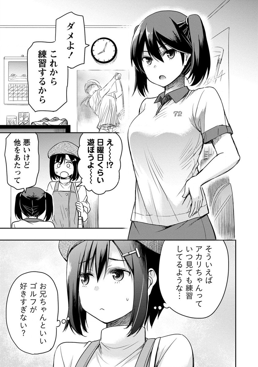 プロゴルファーの俺が妹のパターに転生してしまった件 第11話 - Page 7