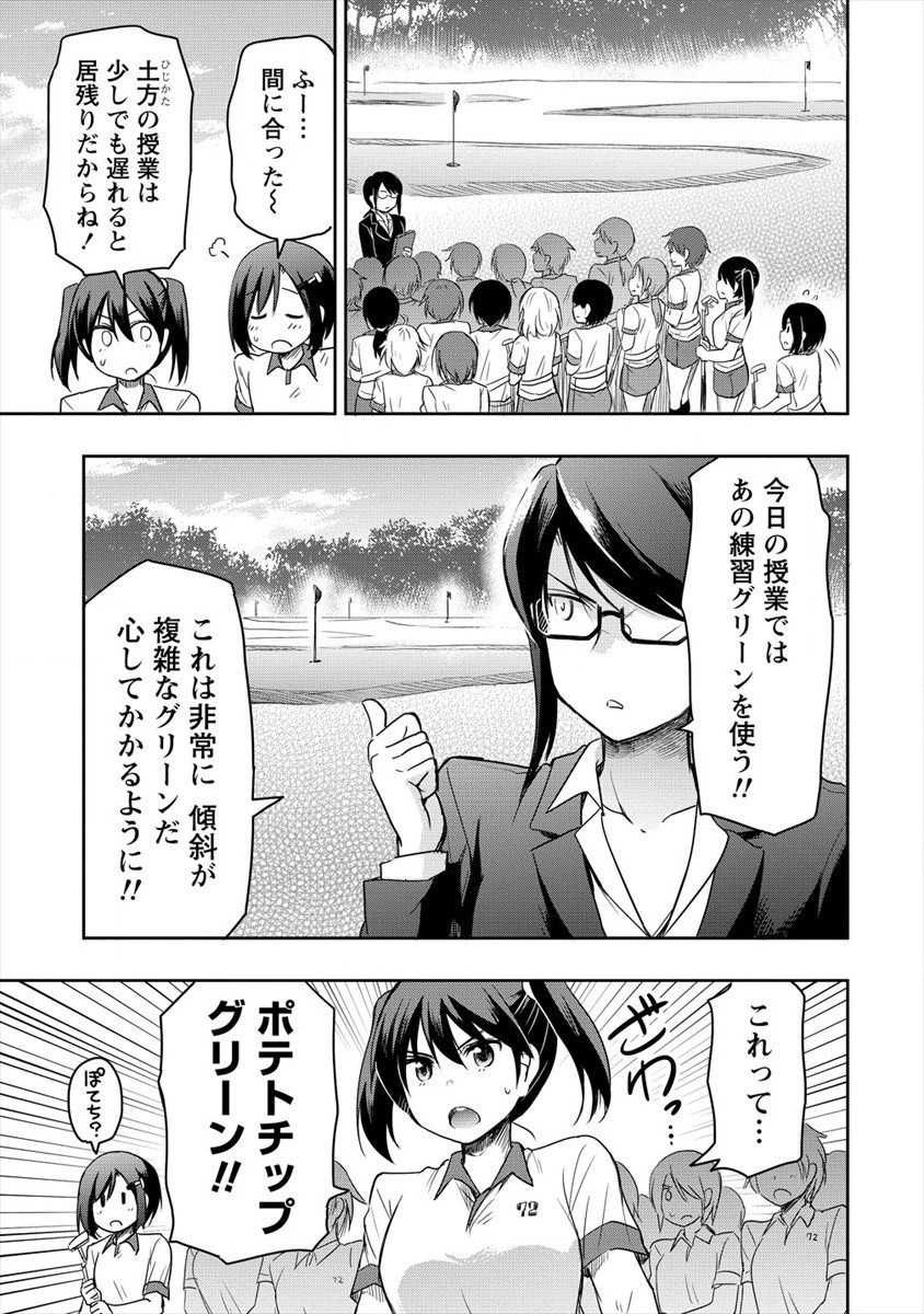 プロゴルファーの俺が妹のパターに転生してしまった件 第9話 - Page 5