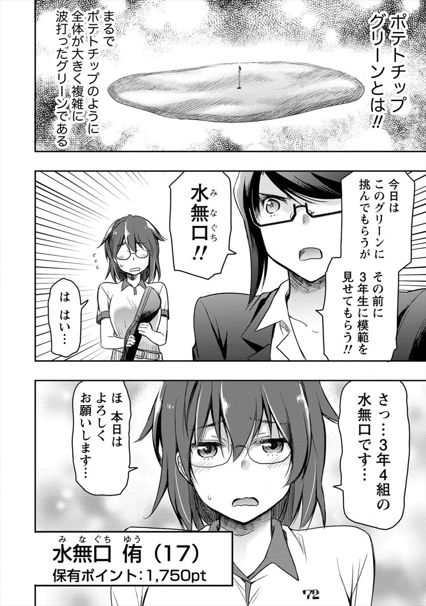 プロゴルファーの俺が妹のパターに転生してしまった件 第9話 - Page 6