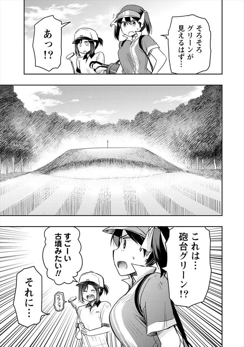 プロゴルファーの俺が妹のパターに転生してしまった件 第6話 - Page 9