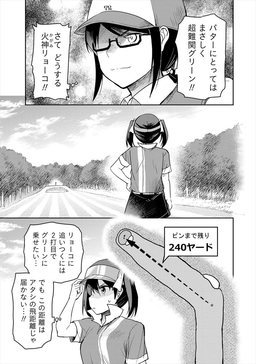 プロゴルファーの俺が妹のパターに転生してしまった件 第6話 - Page 11