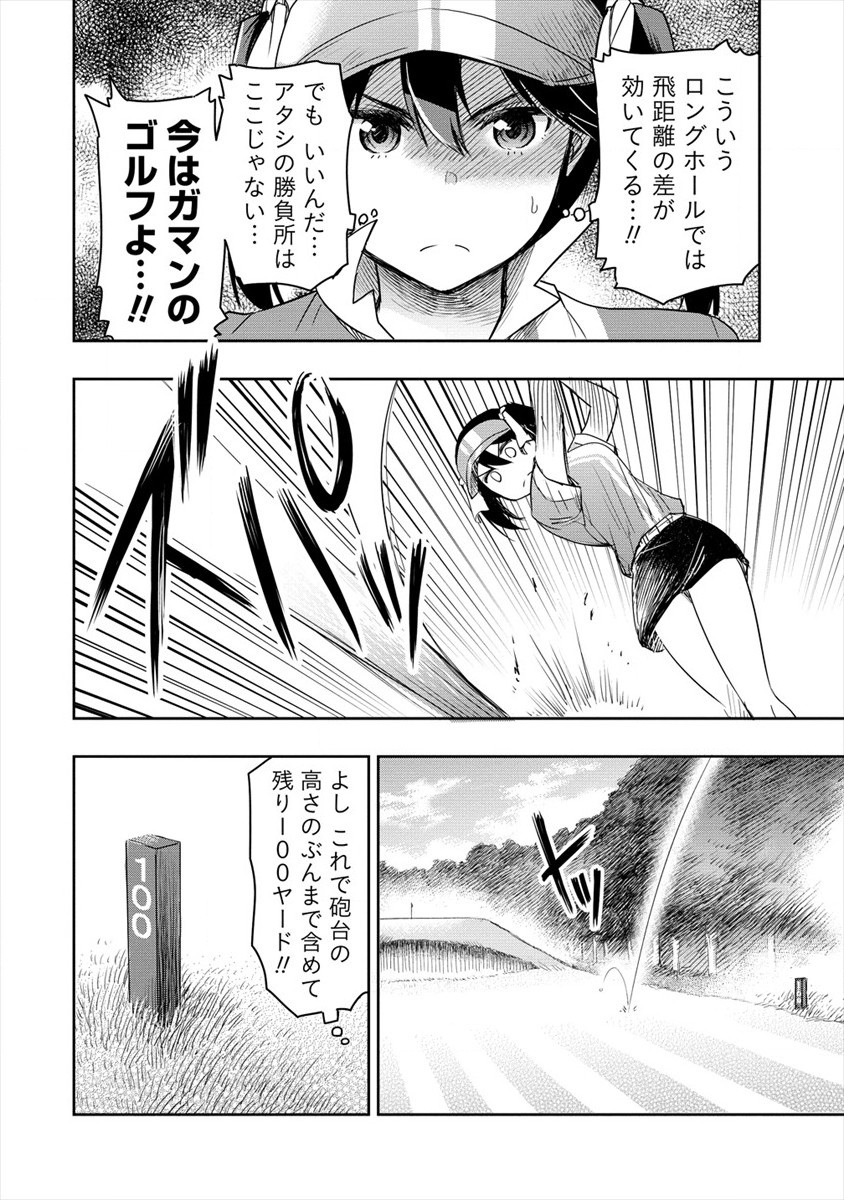 プロゴルファーの俺が妹のパターに転生してしまった件 第6話 - Page 12