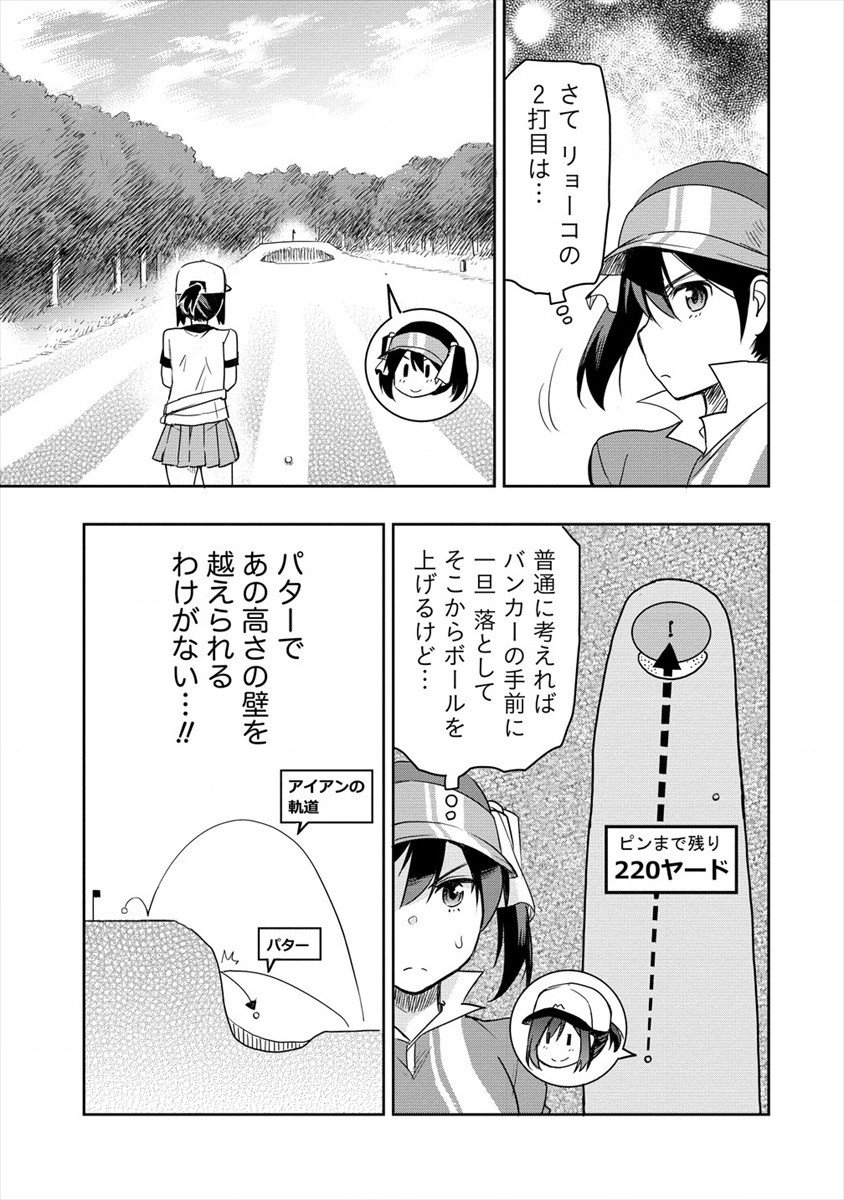 プロゴルファーの俺が妹のパターに転生してしまった件 第6話 - Page 13