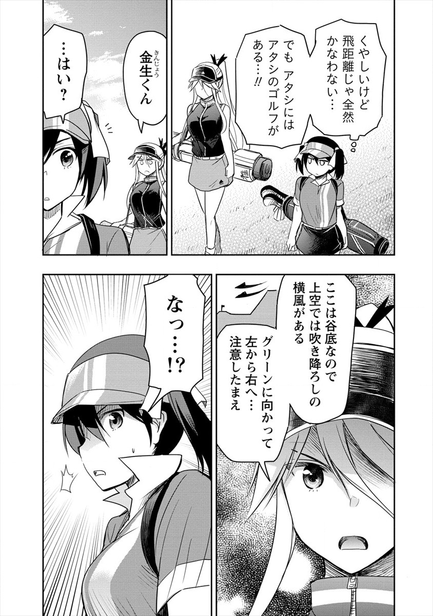 プロゴルファーの俺が妹のパターに転生してしまった件 第6話 - Page 21