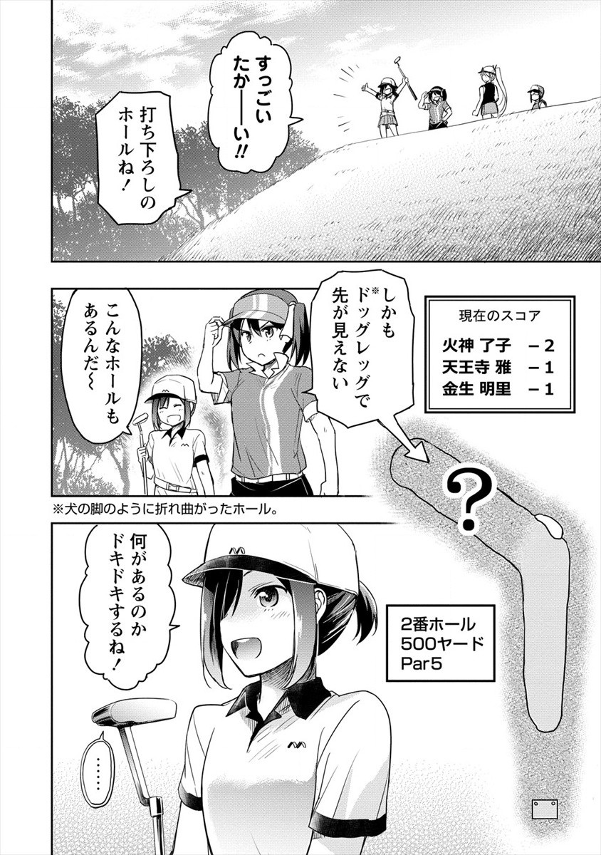 プロゴルファーの俺が妹のパターに転生してしまった件 第6話 - Page 2