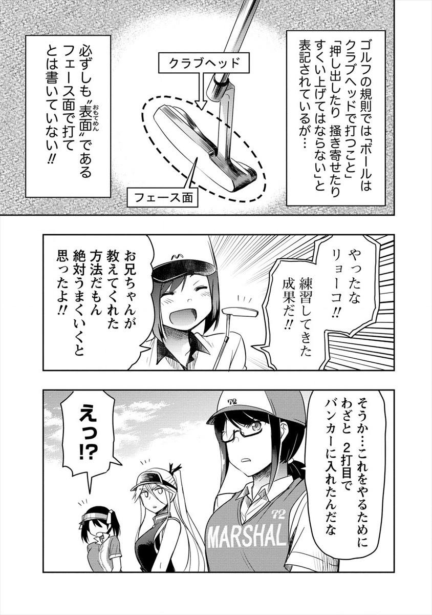 プロゴルファーの俺が妹のパターに転生してしまった件 第6話 - Page 33