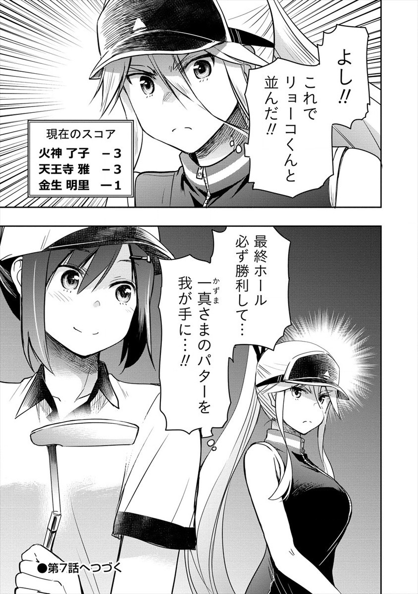 プロゴルファーの俺が妹のパターに転生してしまった件 第6話 - Page 39