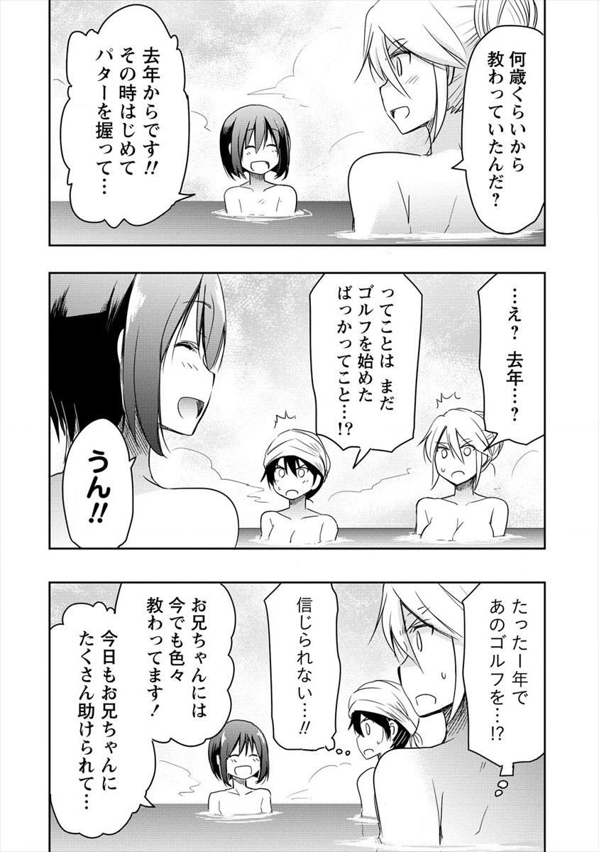 プロゴルファーの俺が妹のパターに転生してしまった件 第8話 - Page 20