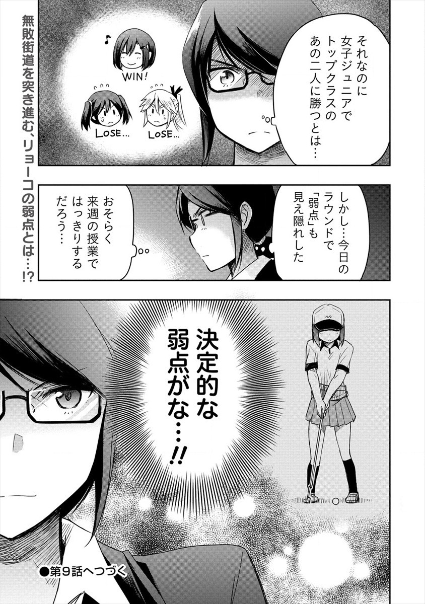 プロゴルファーの俺が妹のパターに転生してしまった件 第8話 - Page 25