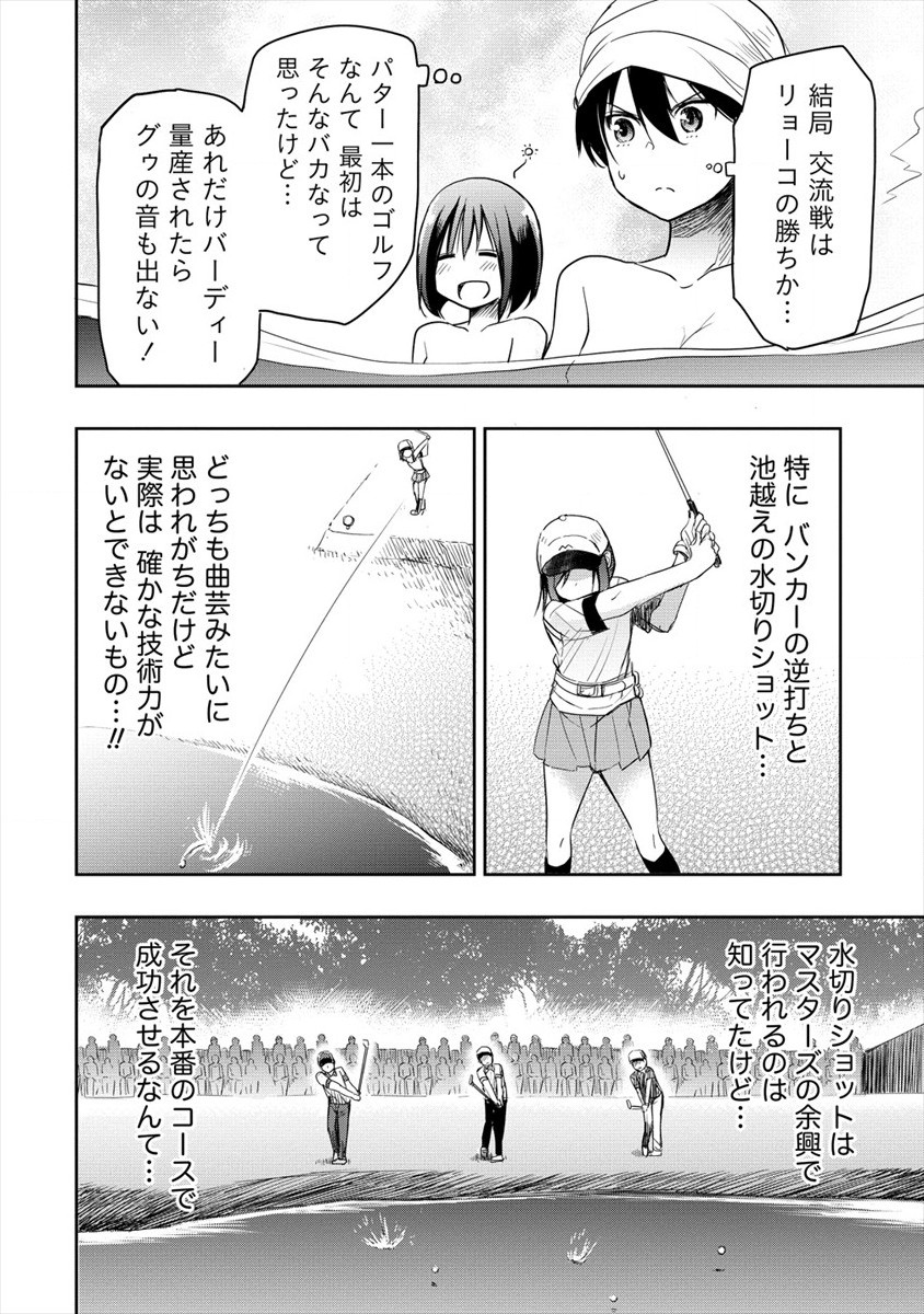 プロゴルファーの俺が妹のパターに転生してしまった件 第8話 - Page 4