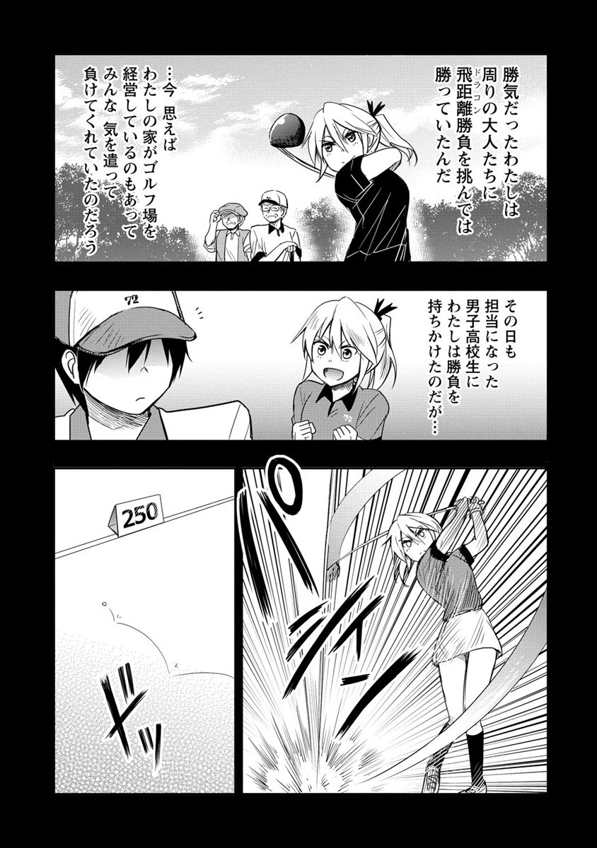 プロゴルファーの俺が妹のパターに転生してしまった件 第8話 - Page 9