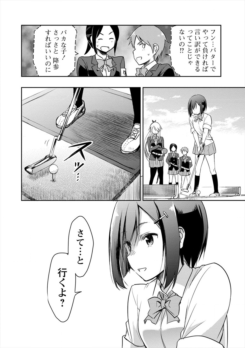 プロゴルファーの俺が妹のパターに転生してしまった件 第1話 - Page 36